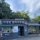 충남 아산 캠핑장 추천 영인산 자연휴양림숲속야영장(이용시간, 주차 등)