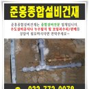 준흥종합설비