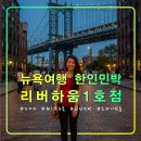 천성리버 앞 화장실 | 리버하움 1호점,마스터룸,웨스트 뉴욕 여행 추천 한인민박,맨하탄뷰,뉴저지