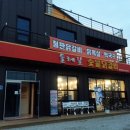 둘레길숯불닭갈비 이미지