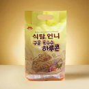 바삭함에 반했다🌽 식탐언니 구운 옥수수 하루콘 후기
