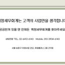 백청세무회계 이미지