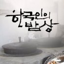 한국인의밥상 이미지