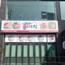소로3-35 | <연희>가브리살을 이용한 연남동 보쌈맛집 박만배아리랑보쌈 연희점