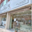 순흥기지떡 영주점 이미지