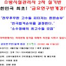 소방내진 설계 공개강의(서울, 부산, 대구) 안내 / 위험물 기능장 강의 개강일정 안내 = 4월9일(토요일)12시30분 이미지