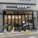 금호단길 이미지