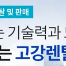 고강렌탈 이미지