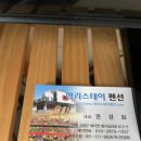 해리스테이 펜션 이미지