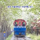 한국도로공사 전북정비공장 | 전주 가볼만한곳 전주수목원 드림랜드 국내 가족여행 코스 추천