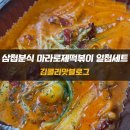 삼첩분식 권선점 이미지