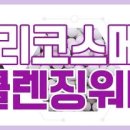유리코스메틱 이미지
