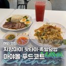 착한푸드족발