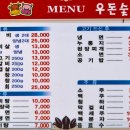 우돈숯불촌