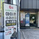 폰픽스중고폰매매아이폰수리 | 울산 아이폰 수리업체 픽스애플 남구 아이폰12 배터리교체 내돈내산 후기