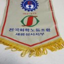새한노동조합 이미지