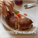 망원동 데이트 맛집 제로햄 주말 방문 후기