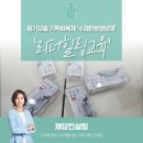 [리더스트레스관리교육]기력회복 &#39;수제한방영양제&#39;