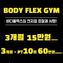 플렉스 짐 이미지