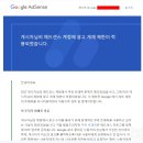 티스토리 구글 애드센스 광고 게재 제한, 무효 트래픽 이의신청 그리고 결과