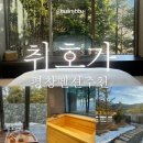 푸른숨마트 | 취호가 들숨🌲ㅣ감성&amp;시설 모두 완벽한 신축 평창 펜션(내돈내산 재방문의사100%)