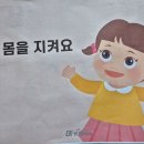 14일 성폭력아동학대교육(내 몸을 지켜요) 이미지