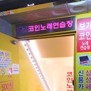 보가코인노래연습장 이미지