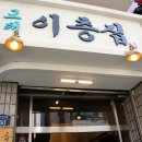 교대이층집 성수점