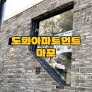 도화아파트먼트마포 | 마포역 카페 도화아파트먼트 마포 공부, 미팅하기 좋아요