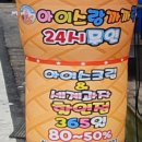 아이스랑까까랑 - 성동구 난계로 35 | 아이스랑까까랑