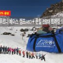 [4월 18일 출발확정] 안나푸르나 베이스캠프(ABC)+푼힐전망대 트레킹11일 이미지