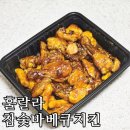 훌랄라숯불바베큐 구운점 | (내돈내산) 훌랄라참숯바베큐치킨 첫 도전! 참숯 핫 바베큐 그 맛은? 솔직후기~