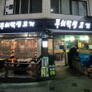 사랑방생고기 이미지