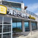 청솔떡집