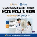 의료법인 한세의료재단 한세병원 | [공지] 부산친자확인검사병원, 다우진유전자연구소 부산지사와 한세병원 업무 협약!