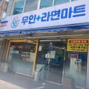 무인라면+마트 이미지