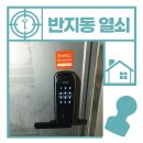 415-2-000045 | 창원시 성산구 반지동 단독주택에 솔리티 싱크 SM-500 미니주키 도어락 설치 후기