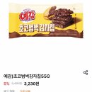 지에스25하가타운점 | GS25 편의점 신상과자 예감 초코범벅감자칩 후기 칼로리 꿀팁까지