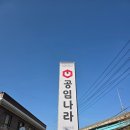 창원 현동 공임 나라 방문 후기