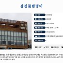 성진물텀벙이 이미지