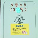 파워수학교습소 이미지