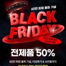 쿤달 블랙프라이데이 전제품 50% 이미지