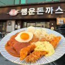 행운돈까스 이미지