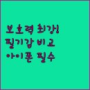 pet68거1024 | 판저글래스 강화유리 코커 종이 질감 아이폰 필름 보호력과 필기감 기능 비교 후기