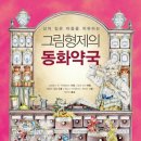 동화약국 이미지