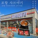 포항시북구8 | 샤브야키 포항북구점 내돈내산 방문 후기