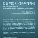 함안 백암사 석조여래좌상 이미지