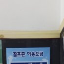 태영골프연습장 이미지