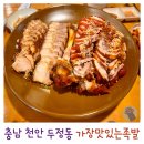 가장맛있는족발천안메가박스점 이미지