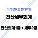 세무회계문교